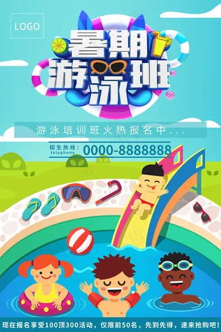 手绘创意清新暑假招生海报