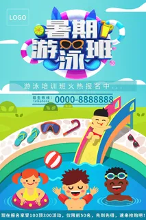 手绘创意清新暑假招生海报 手绘创意清新暑假招生海报