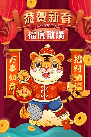 虎年 春节海报