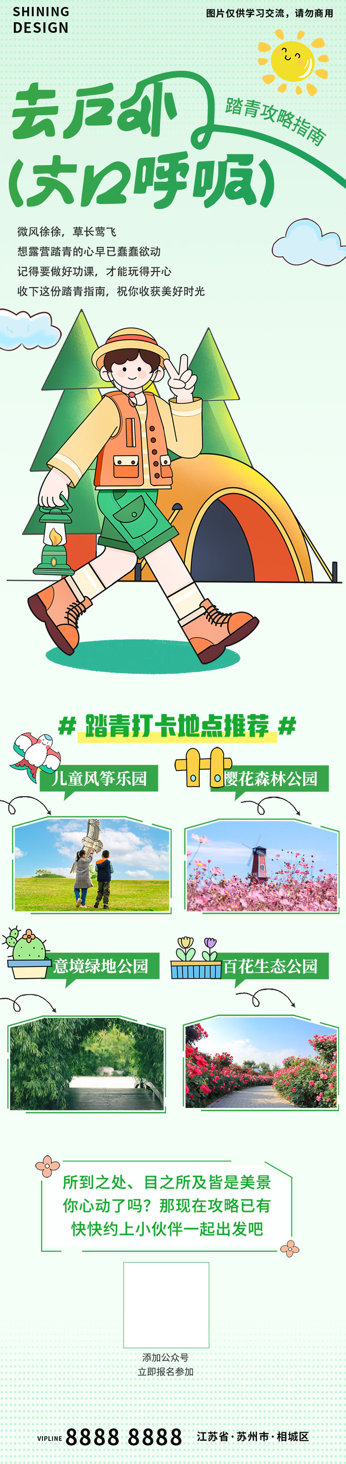 扁平清明春游踏青活动攻略长图psd模版下载