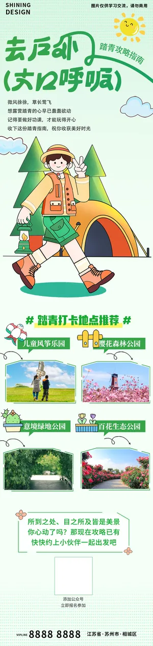 扁平清明春游踏青活动攻略长图