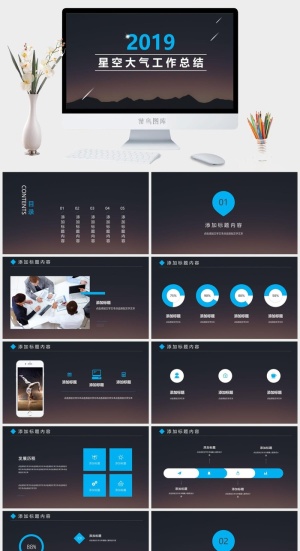 梦幻星空风格PPT模板预览图