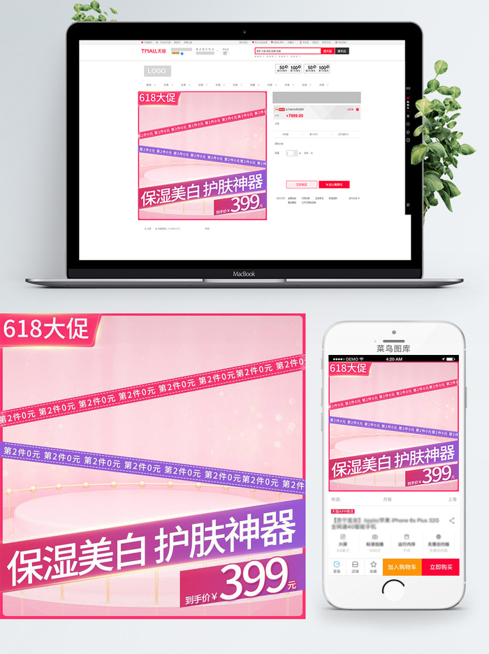 淘宝天猫电商618直通车主图促销边框psd模版下载