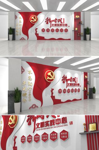 红色大气新时代文明实践中心站党建文化墙