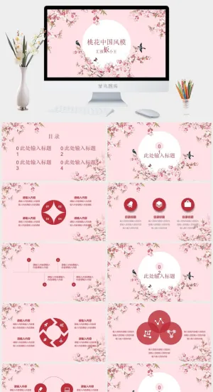 粉色PPT预览图
