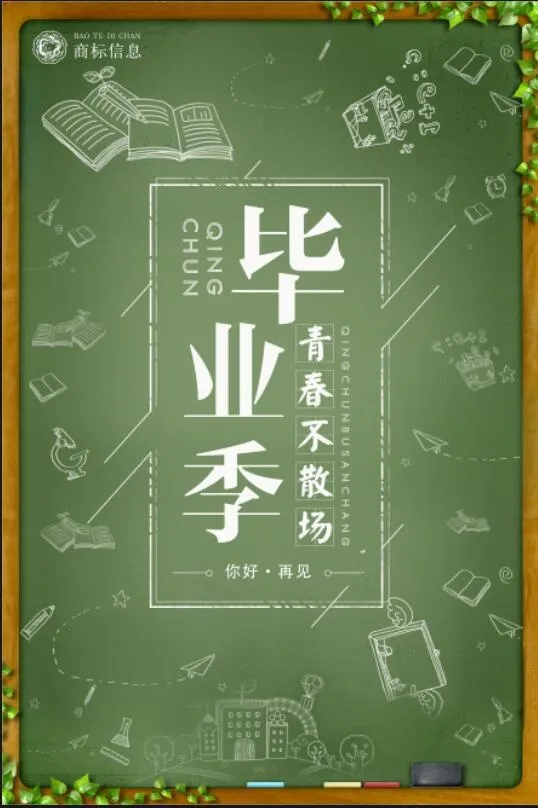 毕业季 海报psd模版下载