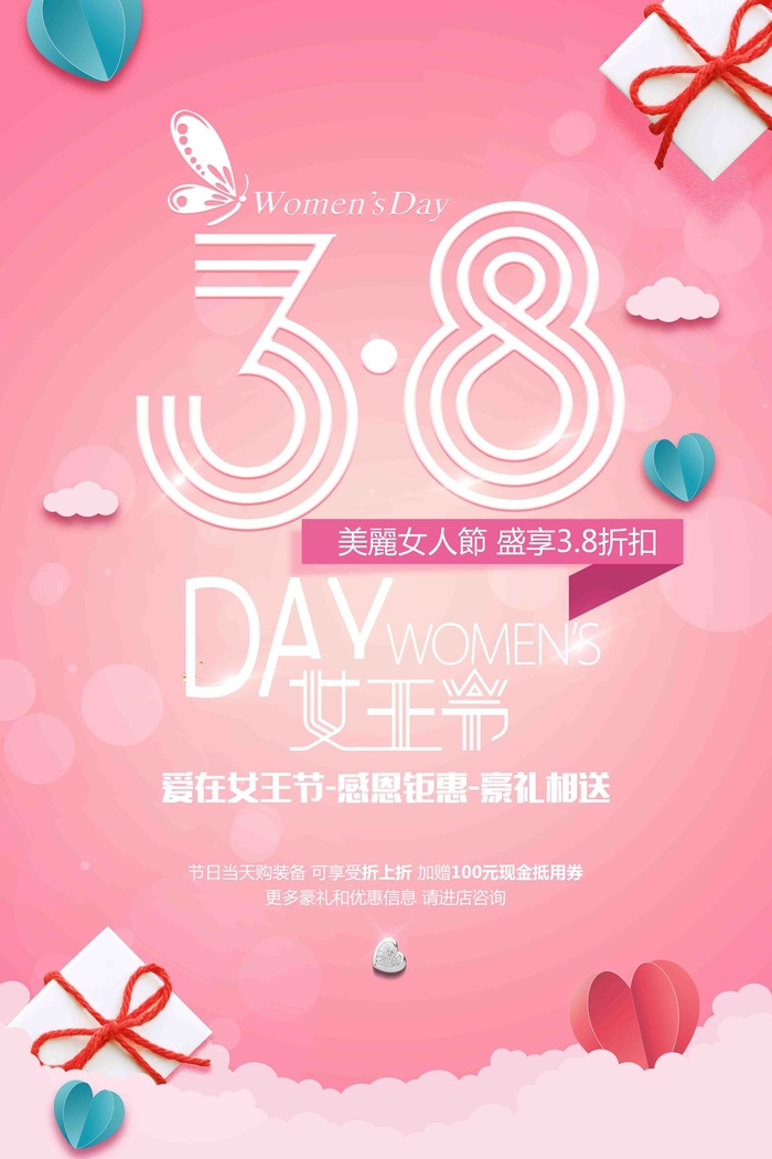 38妇女节海报