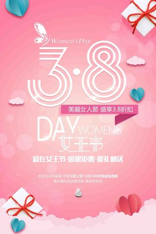 38妇女节海报