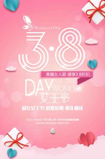 38妇女节海报 38妇女节海报