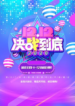 简约决战双十二提前预购促销海报