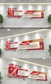 学习强国文化墙