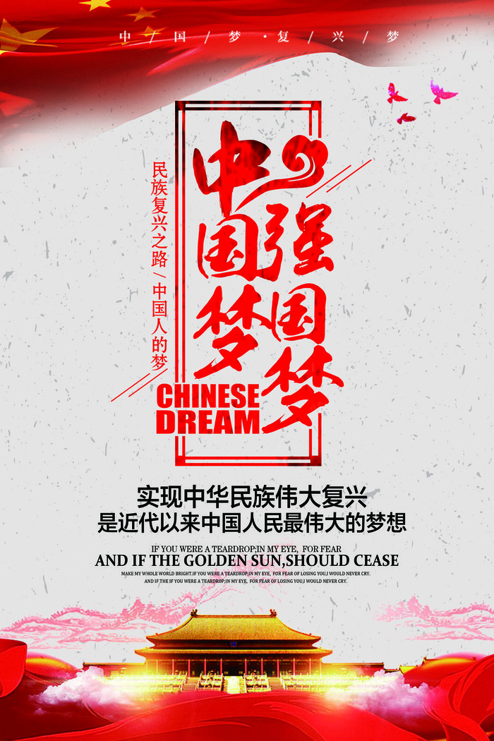 中国梦海报党建展板书香我的梦强军梦公益中国风PSD素材