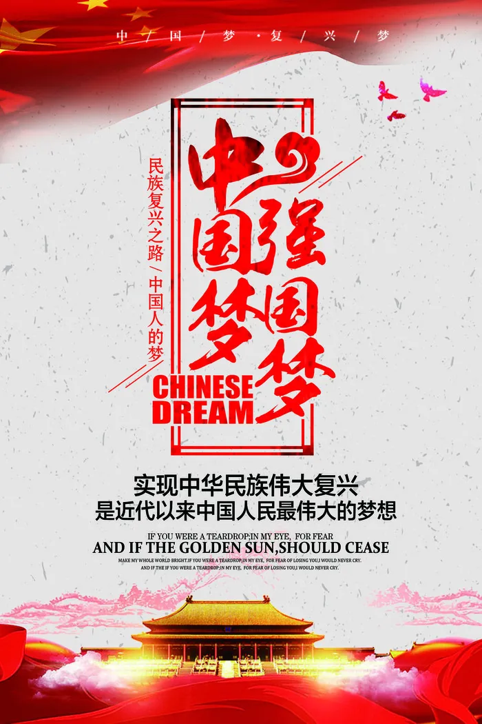 中国梦海报党建展板书香我的梦强军梦公益中国风PSD素材psd模版下载