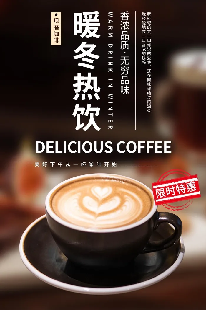 下午茶促销海报 (3)psd模版下载