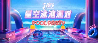 创意时尚清凉夏季促销展板