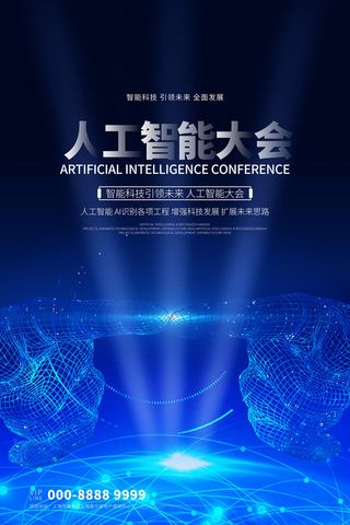 新创意人工智能AI区块链大数据论坛城市科技展板海报PSD素材模板