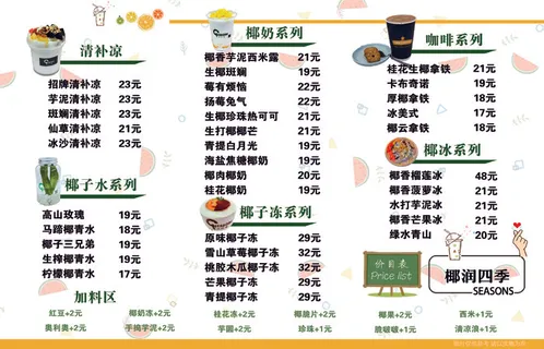 饮品店菜单