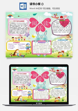 读后感读书小报