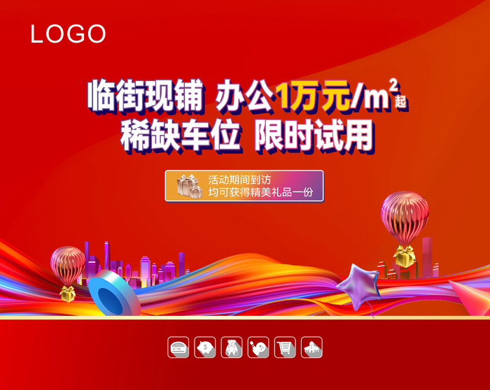 临街现铺稀缺车位房地产红色背景