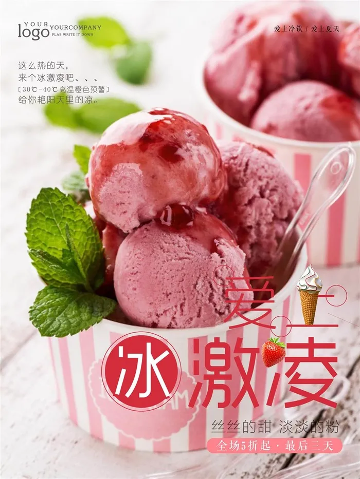 冰激凌海报冰淇淋哈根达斯圣代奶茶店黄色海报psd模版下载