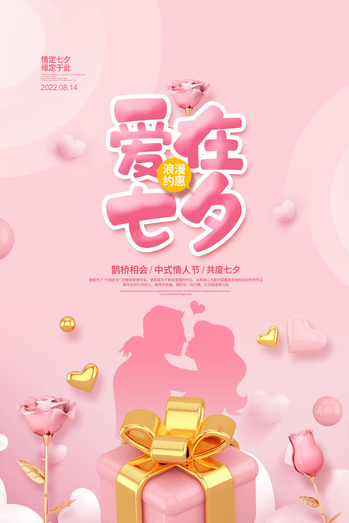 爱在七夕节图片