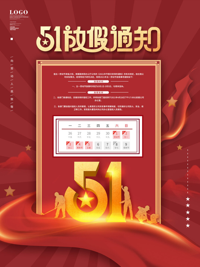 51五一劳动节快乐致敬劳动人民放假通知手机宣传海报PSD设计素材