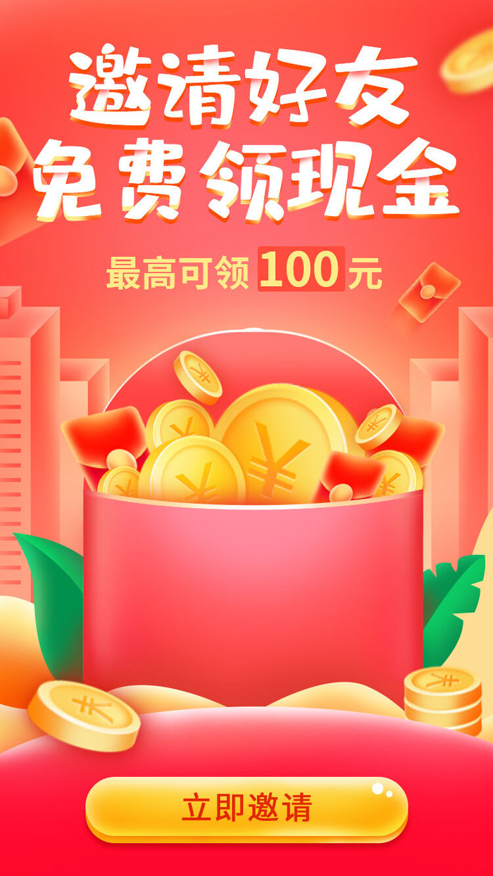 邀好友享福利APP新人注册专享h5手机活动页UI移动界面ps设计素材psd模版下载