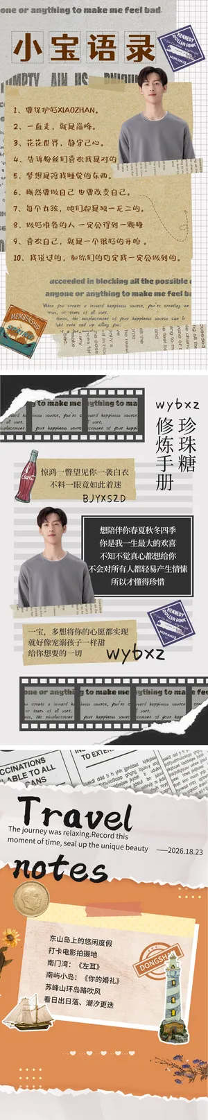 复古风追星必备手账