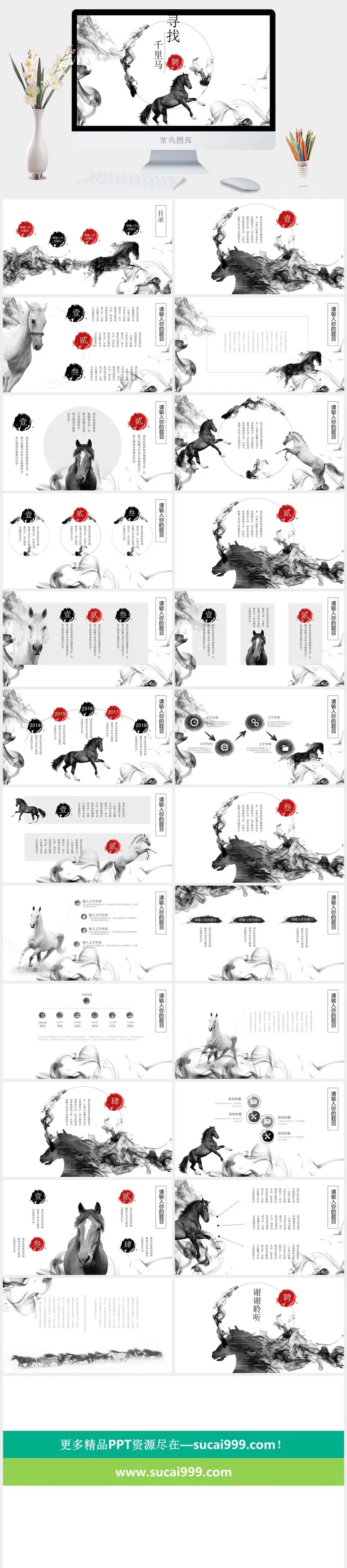 中国风格PPT