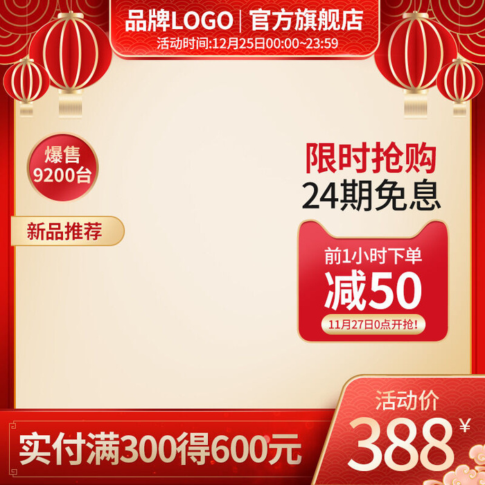 节日主图边框中式主图边框年货节端午节直通车图淘宝电商PS素材(800x800)psd模版下载