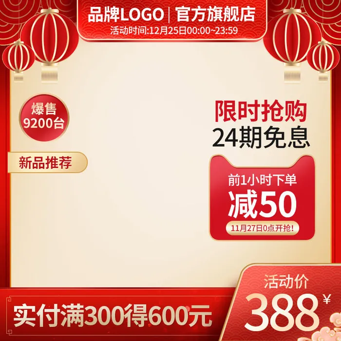 节日主图边框中式主图边框年货节端午节直通车图淘宝电商PS素材(800x800)psd模版下载