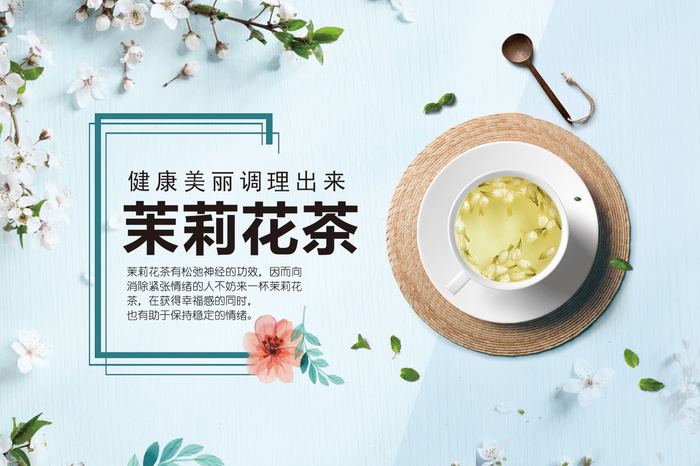 创意春季茶叶促销春茶上市海报psd模版下载