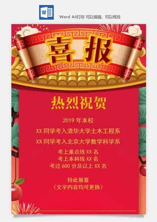 喜报战报海报贺喜光荣榜金榜题名