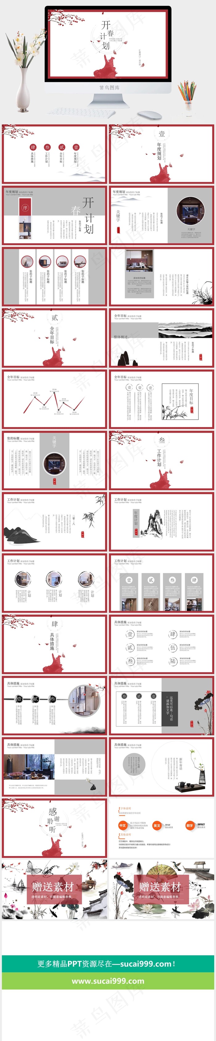 红色新年俏丽梅花中国风开春计划年终总结项目汇报PPT模板