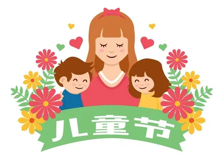 矢量快乐儿童节图案