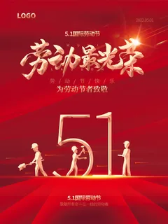 五一劳动节劳动最光荣