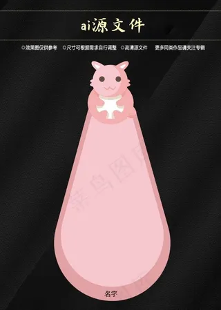 卡通动物书签