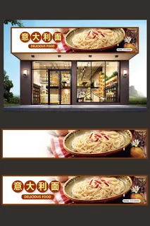 实物背景意大利面门头招牌设计