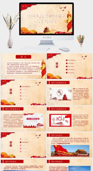 橘色橙色中国风PPT模板预览图