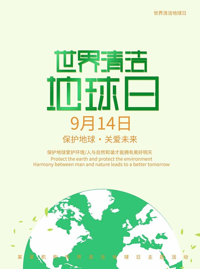 节能减排低碳生活世界地球日环保宣传海报PSD模板psd模版下载