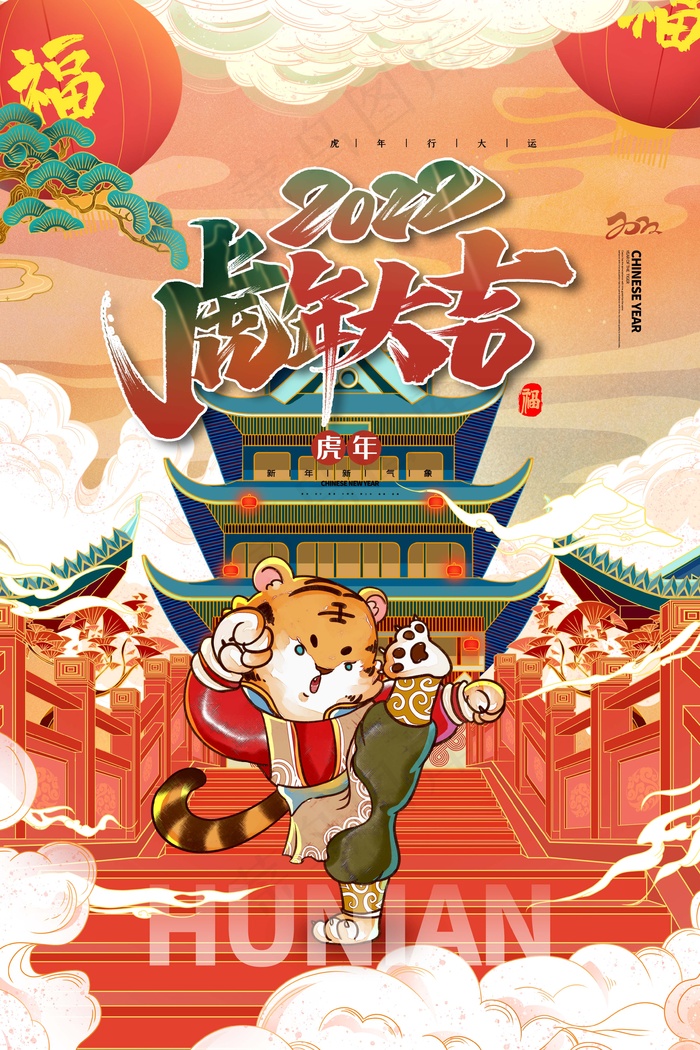 虎年 虎年海报