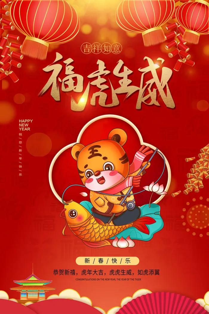 虎年海报2022虎年大吉虎年psd模版下载