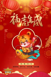 虎年海报2022虎年大吉虎年
