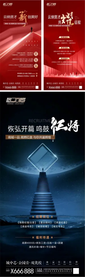 招聘海报模板