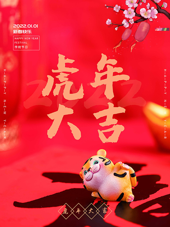 虎年新年海报展板psd模板红色喜庆插画虎年大吉psd模版下载