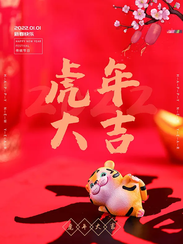 虎年新年海报展板psd模板红色喜庆插画虎年大吉psd模版下载