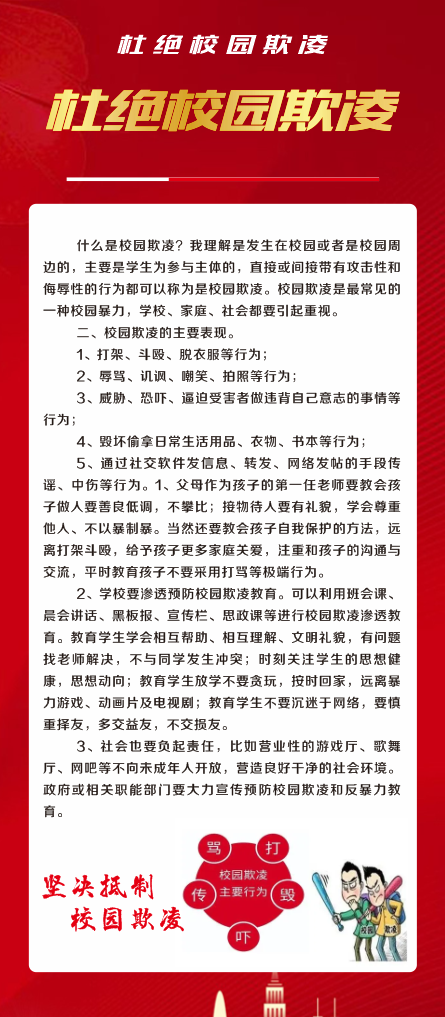 5杜绝校园欺凌学校安全知识校霸展架