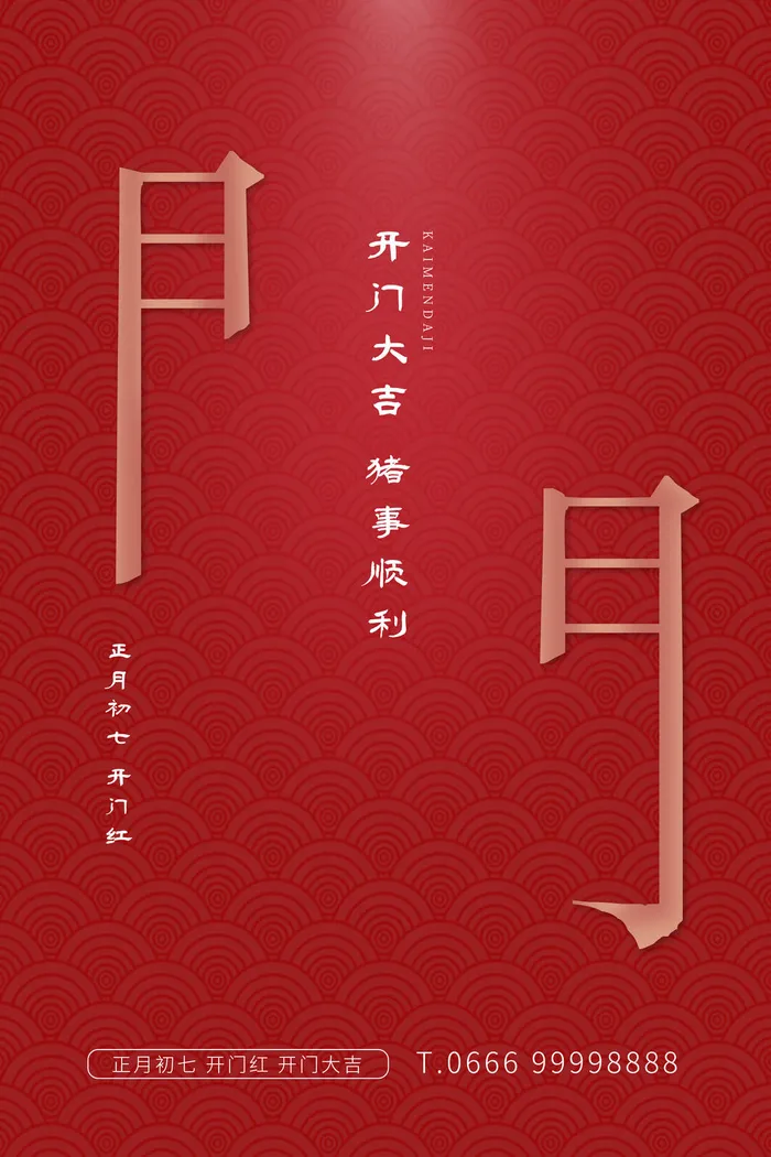 开工大吉海报模板psd模版下载