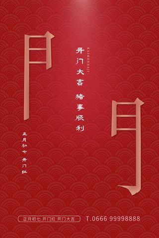 开工大吉海报模板