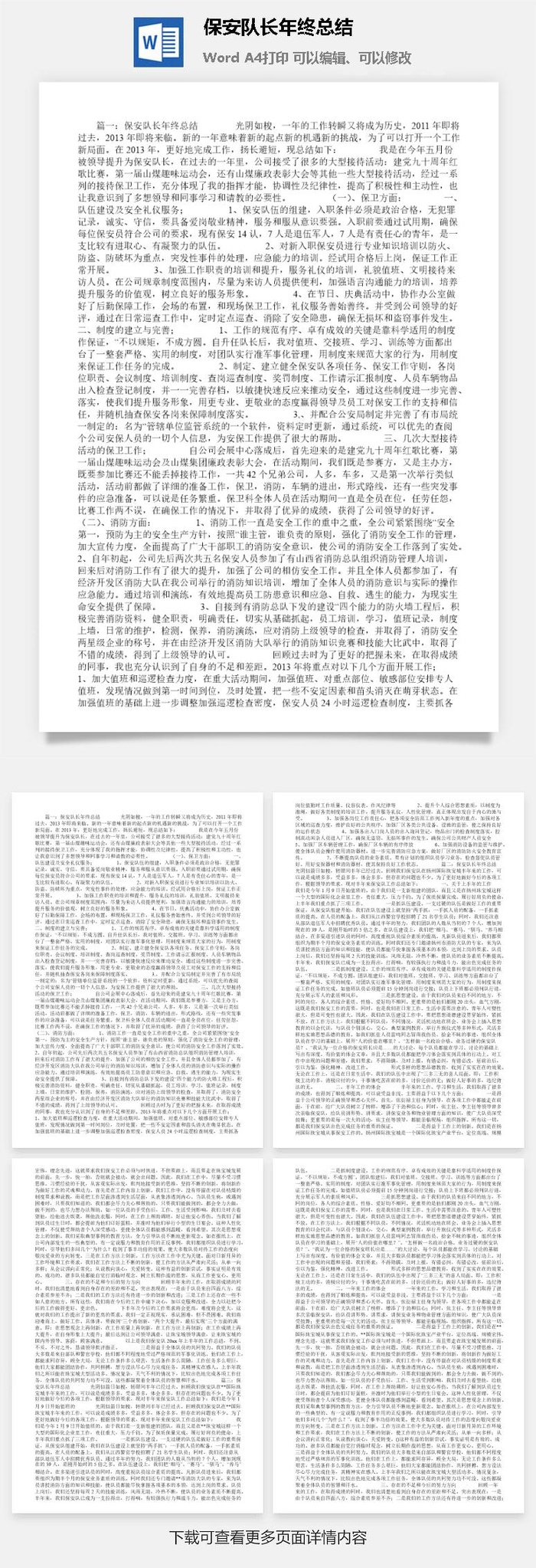 保安队长年终总结word模板